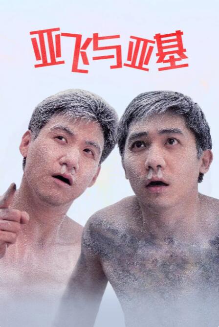 河马的秘密河翔霖塞冰