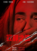 别墅里的秘密游戏