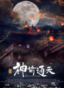 义の吐息动漫在线观看无