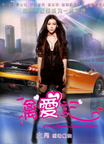 带鞭子出现的妻子