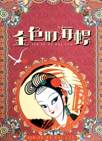 欧美三级观看片